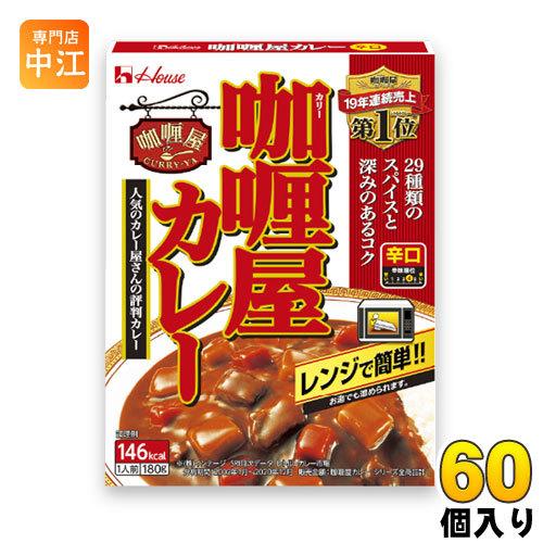 ハウス カリー屋カレー 辛口 180g 60個 (30個入×2 まとめ買い)