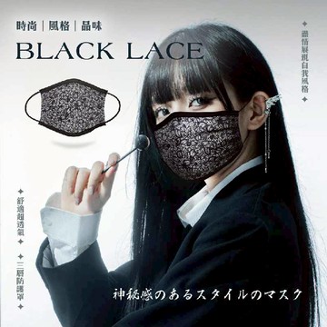 【Qmi 華麗哥德風 黑蕾絲】 成人30片 平面口罩 展現與眾不同的自我 成人口罩