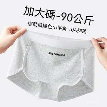 【台灣现貨】胖mm純棉大碼 穿180斤 高腰內褲 無痕內褲  親膚透氣 撞色中腰 高彈不夾臀 運動内褲 女生內褲大碼內褲