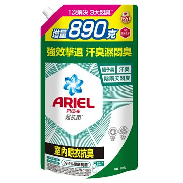 ARIEL抗菌洗衣精1690g袋裝-室內晾衣