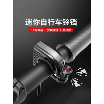 🚀桃園出貨🚀 自行車隱藏式鋁合金鈴铛高分貝山地公路車超響車把小打鈴騎行裝備