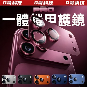 蘋果18 一體鎧甲鏡頭膜 鈦金屬 鏡頭貼 適用於 iPhone 17 16 15 14 13 12 Promax 鏡頭膜