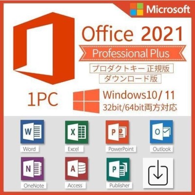 Microsoft Office 2021 マイクロソフト公式サイトからのダウンロード