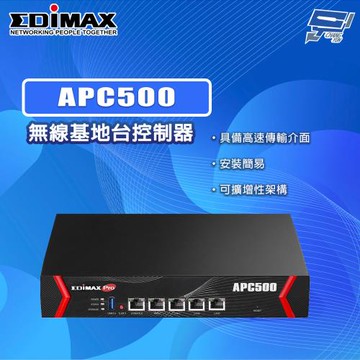 昌運監視器 EDIMAX 訊舟 APC500 無線基地台控制器 適用商用環境