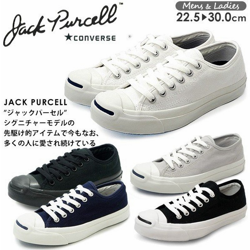 コンバース Converse メンズスニーカー レディーススニーカー ジャックパーセル Jack Purcell ローカット 白 ホワイト 黒 ブラック グレー ネイビー 通販 Lineポイント最大0 5 Get Lineショッピング