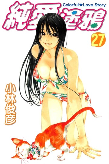 【電子書】純愛塗鴉 (27)