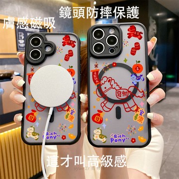 新年馬上發財膚感磨砂i17磁吸手機殼 適用 iphone 11 12 13 14 15 16 Pro Max 防摔保護殼