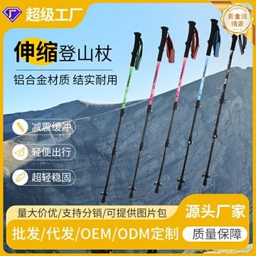 【超輕強韌】7075鋁合金登山杖 徒步杖 登山裝備 戶外手杖 外鎖直柄 防滑耐磨 徒步登山露營 多功能應急求生