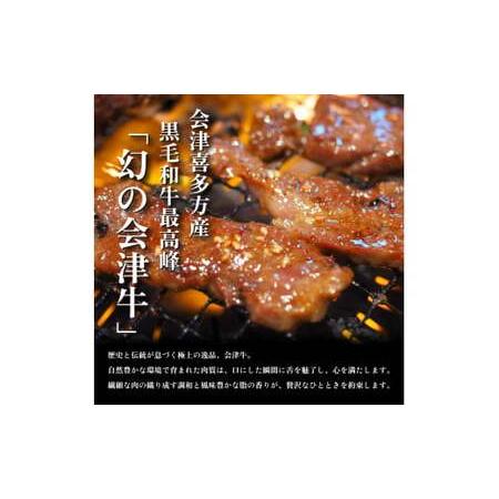 ふるさと納税 会津喜多方産黒毛和牛　焼き肉用　500g（味付） 福島県喜多方市