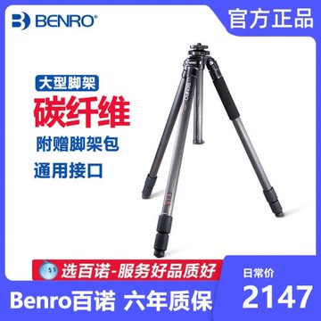 Benro百諾C3570T C4570T C4580T經典組合式碳纖維高 大三腳架支架