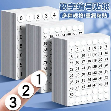 免運💒臺灣熱銷🐬傑利數字貼紙1到100自粘圓形不乾膠標籤貼手寫小號序號編號貼定製