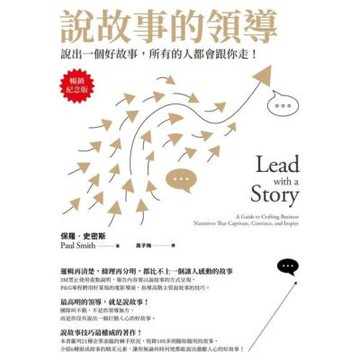 說故事的領導_Readmoo 讀墨電子書