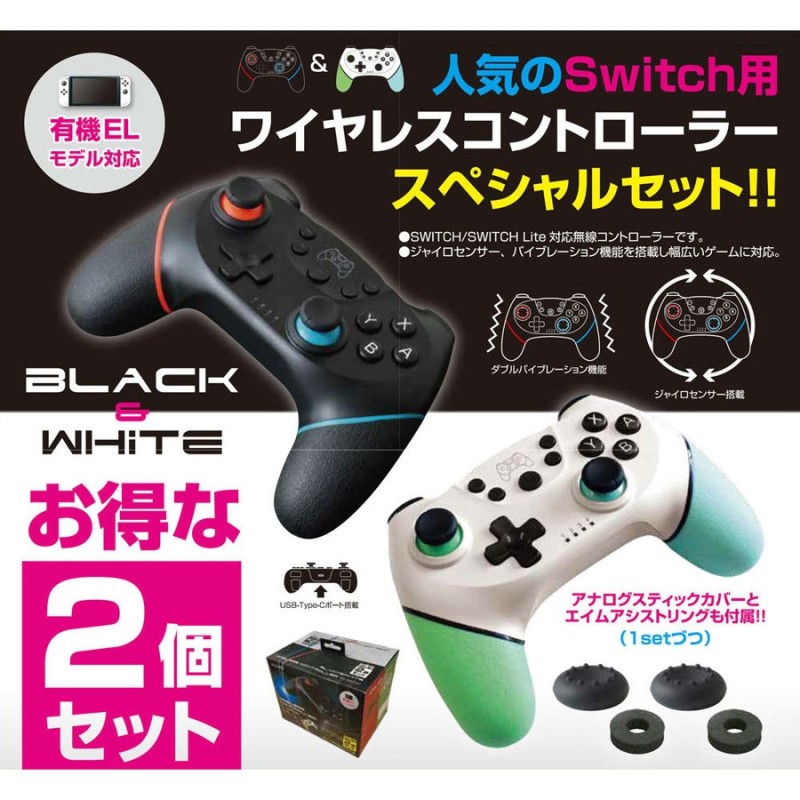 ファッションデザイナー ⭐2個セット⭐Switchコントローラー プロコン ...