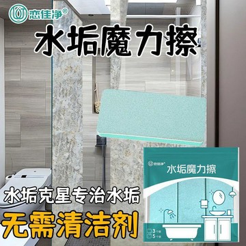 ✅玻璃水垢魔力擦清潔無損傷浴室擦玻璃鏡子刷瓷磚水垢水痕水漬神器【台灣出貨】