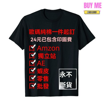 【支持定製印花】短袖T恤 純棉T恤 男女同款 大碼T恤 廣告衫 外貿T恤 歐美尺碼 純棉透氣 多色可選 團體活動 廣告促銷