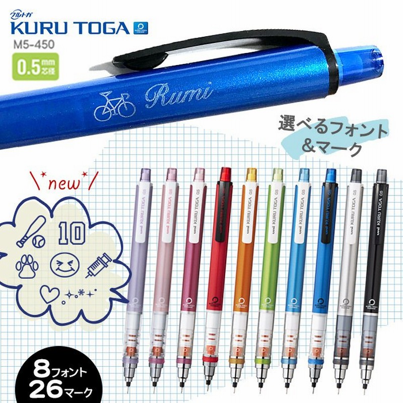 三菱鉛筆 名入れ マーク 無料 ＵＮＩ クルトガ シャープペンシル(無料名入れ)(卒業・入学記念品に) プレゼント プチギフト 0.5mm M5-450  10016944 通販 LINEポイント最大0.5%GET | LINEショッピング