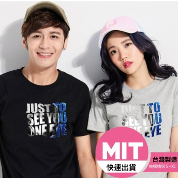 快速出貨 獨家配對情侶裝．客製化．．MIT台灣製．短袖-星空 JUST TO 【YC500】艾咪E舖