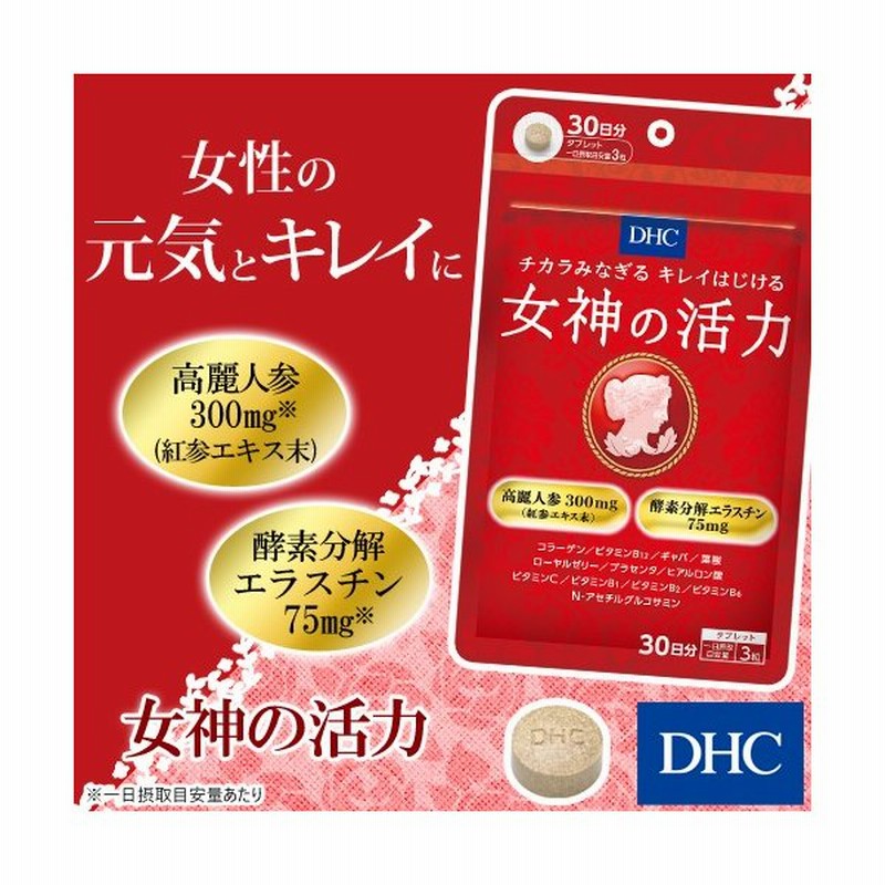 dhc サプリ 【 DHC 公式 】 女神の活力 30日分 | サプリメント 高麗人参 通販 LINEポイント最大1.0%GET |  LINEショッピング