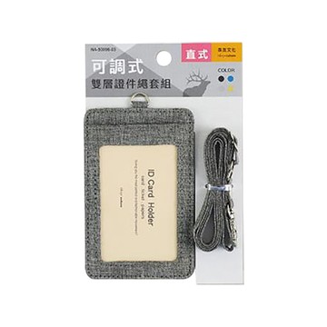 珠友Chuyu可調式雙層證件繩套組/NA-50096-03/直式/灰