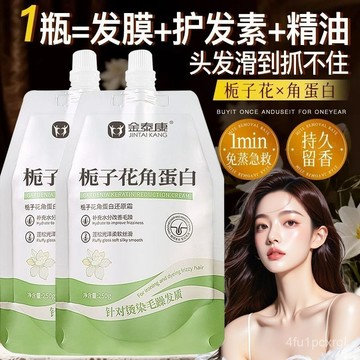 有貨在臺🚀99免運🚀【老牌國貨】梔子花角蛋白還原霜持久留香護髮素改善幹枯毛躁柔順