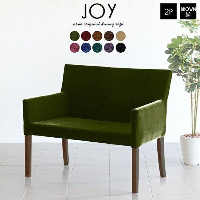 joy ダイニングチェア　グリーン　ベロア　肘掛け椅子 joy ダイニングチェアグリーンベロア肘掛け椅子