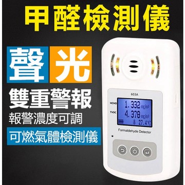 訊億｜品測高精度甲醛檢測儀603A  甲醛濃度測試儀TVOC含量測量儀ZX