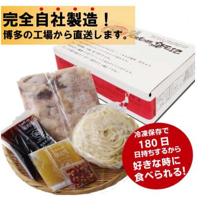 ふるさと納税 みやこ町 元祖もつ鍋地2〜3人用　国産牛モツ300g(みやこ町)