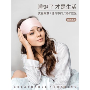 真絲眼罩睡眠專用掛耳式雙面桑蠶絲遮光冰敷緩解眼疲勞女睡覺用品