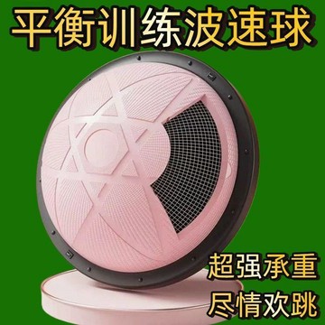 【台灣出貨】瑜伽波速球 彈力球 波速球 核心訓練波速球波速球半圓平衡球瑜伽健身球核心訓練家用踩踏普拉提統感健身器材