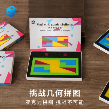 北方魔術 挑戰幾何拼圖 神奇魔術拼圖 近景簡單互動益智魔術道具