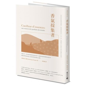 全新 / 香氣採集者：從薰衣草、香草到澳洲檀香與孟加拉沉香，法國香氛原料供應商走遍全球，發掘品牌背後成 / 積木 480