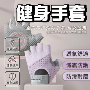【台灣現貨🔥超熱銷】健身手套 運動手套 重訓手套 半指手套 健身護腕 重量訓練 運動護具 透氣 耐磨