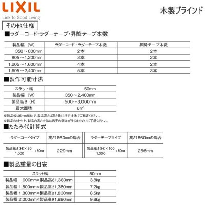 LIXIL ウィンドウトリートメント 木製ブラインド スラット幅50mm