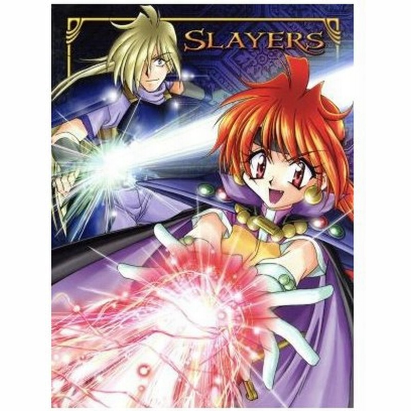 スレイヤーズ ｄｖｄ ｂｏｘ 期間限定生産 神坂一 あらいずみるい 林原めぐみ リナ インバース 松本保典 ガウリイ 通販 Lineポイント最大get Lineショッピング