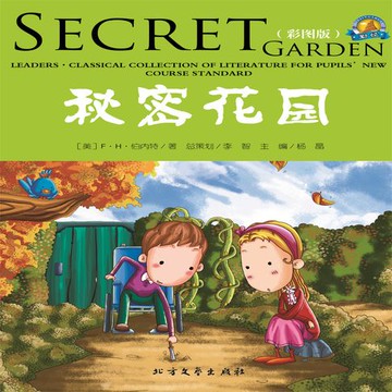 【有聲書】秘密花园