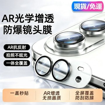 【頂配AR增透鏡頭蓋】iPhone Duo 耐磨防刮一體鏡頭貼 全覆蓋後置攝像頭保護膜 防爆鏡頭貼 手機後鏡頭保護貼膜