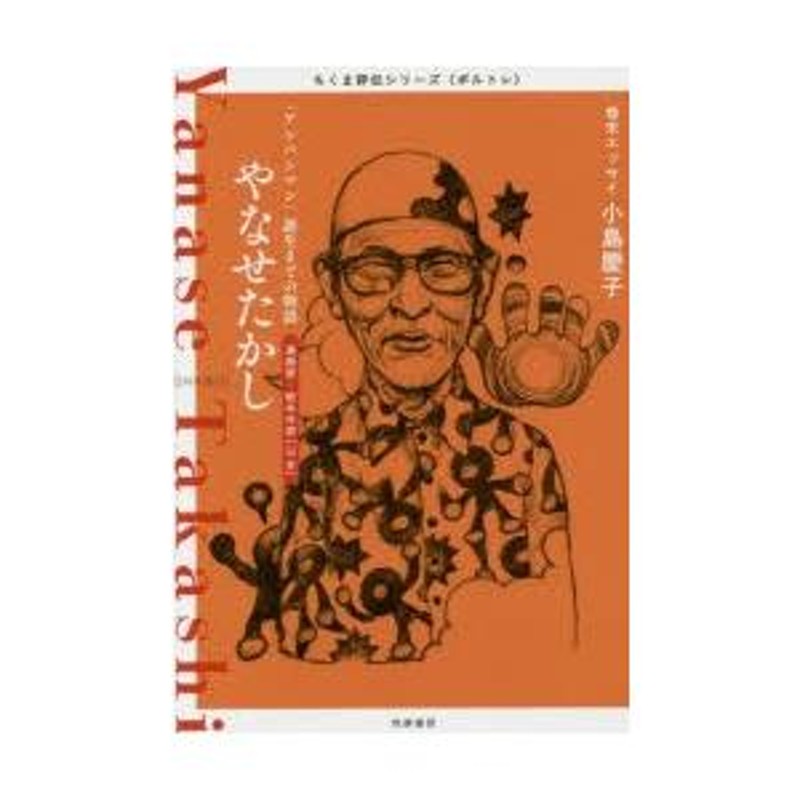 やなせたかし 「アンパンマン」誕生までの物語 漫画家・絵本作家〈日本〉 | LINEブランドカタログ