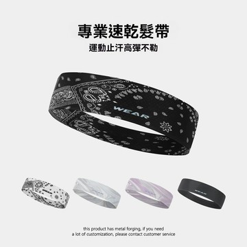 腰果花運動髮帶男款潮跑步吸汗頭巾女健身瑜伽防滑髮箍透氣速幹