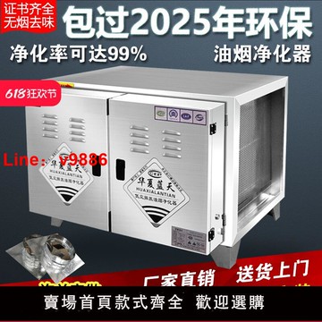 【台灣公司 可開發票】商用低空油煙凈化器飯店廚房燒烤小型靜電式家用無煙排放環保餐飲
