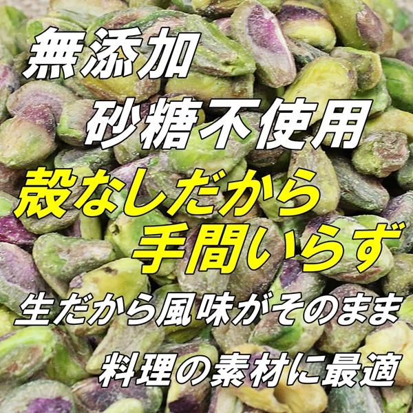 殻なし 生ピスタチオ ピッタリサイズ 300g 無添加 砂糖不使用