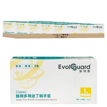 Evolguard 醫博康 Classic NBR 檢診多用途手套 L 寶藍色 100個裝  10套