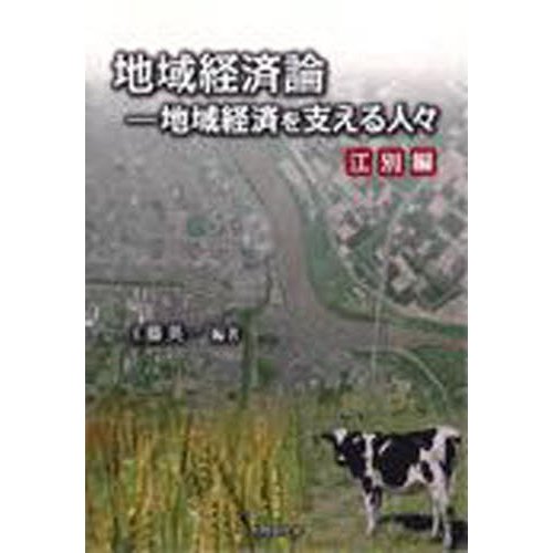 地域経済-地域経済を支える人 江別編