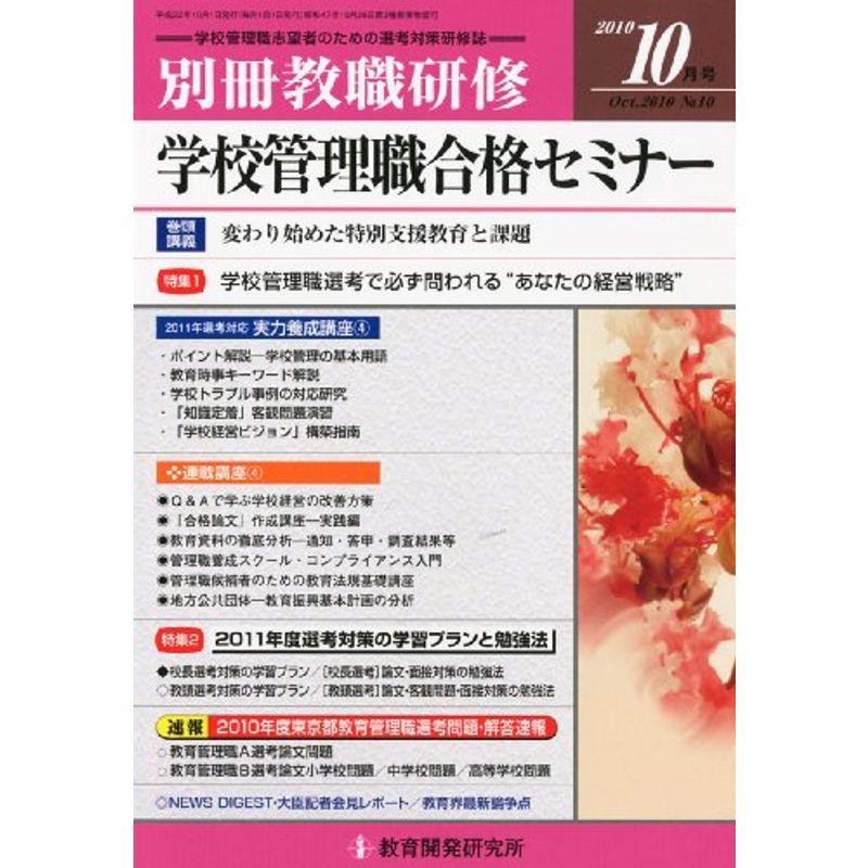 別冊 教職研修 2010年 10月号 雑誌