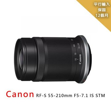 Canon RF-S 55-210mm F5-7.1 IS STM*望遠變焦鏡(平行輸入)