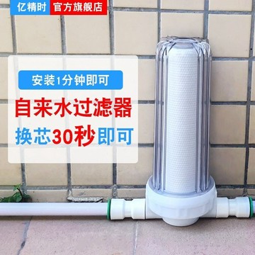 水龍頭濾水器 億精時10寸濾瓶水龍頭自來水前置過濾器農村全屋家用過濾器凈水器 BOOA