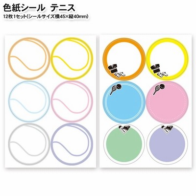 ネコポス可】色紙シール テニス[卒業,卒団,引退,寄せ書きアルバム,表紙 ... ネコポス可】色紙シール テニス[卒業,卒団,引退,寄せ書きアルバム,表紙 ...