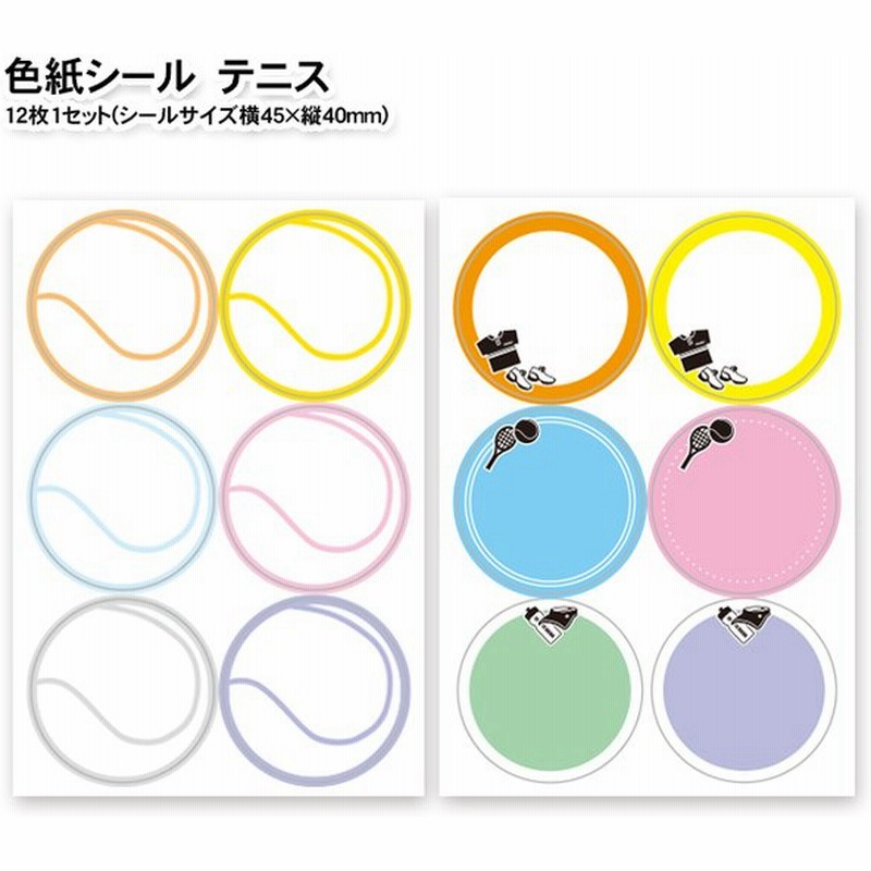 ネコポス可 色紙シール テニス 卒業 卒団 引退 寄せ書きアルバム 表紙 プチギフト 部活 スポーツ少年団 スポ少 同一商品60個までネコポス可能 通販 Lineポイント最大0 5 Get Lineショッピング