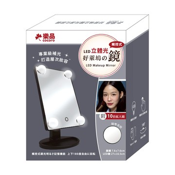 樂品好萊塢立體光源化妝鏡