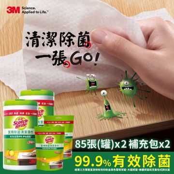 3M 百利家用除菌清潔濕巾-2桶+2補充包 共340張