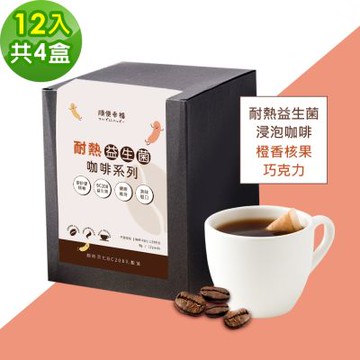 順便幸福-益生菌浸泡咖啡-橙香核果巧克力12包x4盒(使排便順暢 乳酸菌)